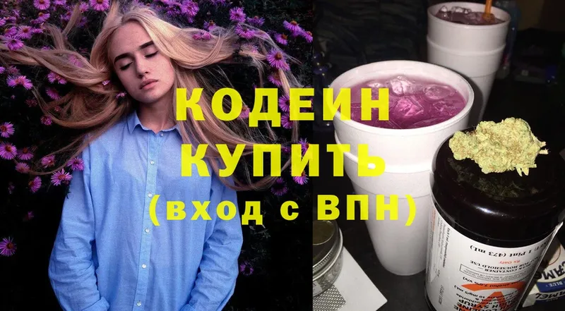 дарнет шоп  Воскресенск  Codein Purple Drank 